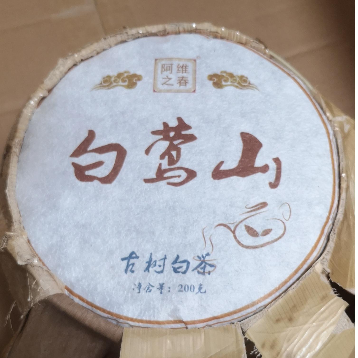 花果香老白茶阿维之春高性价比