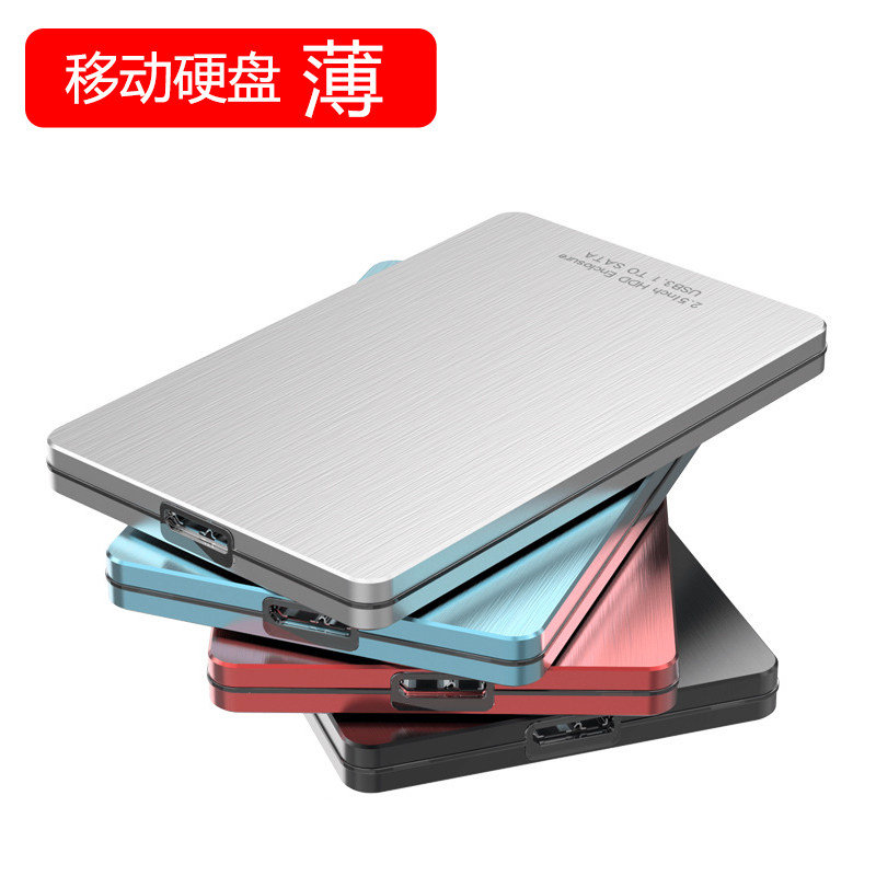 兆存移动硬盘500GB高速1TB正品2T大容量WD希捷手机硬盘定制刻LOGO