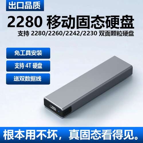 M.2/NGFF外接SSD固态硬盘