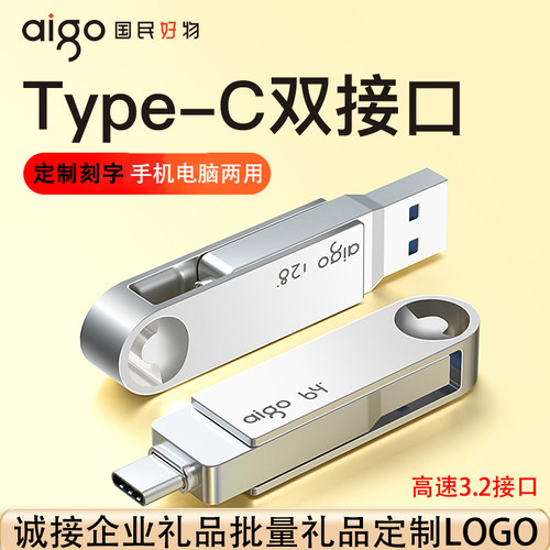 爱国者aigoUSB3.0高速定制LOGO