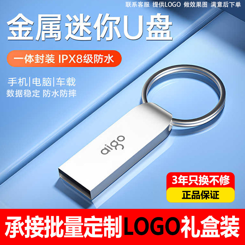 爱国者U268U盘32G金属高速车载小容量8g优盘定制LOGO刻字兆存正品