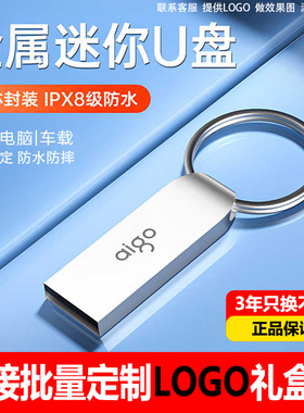 U268U盘32G金属高速车载小容量8g存储优盘定制LOGO刻字正品保证