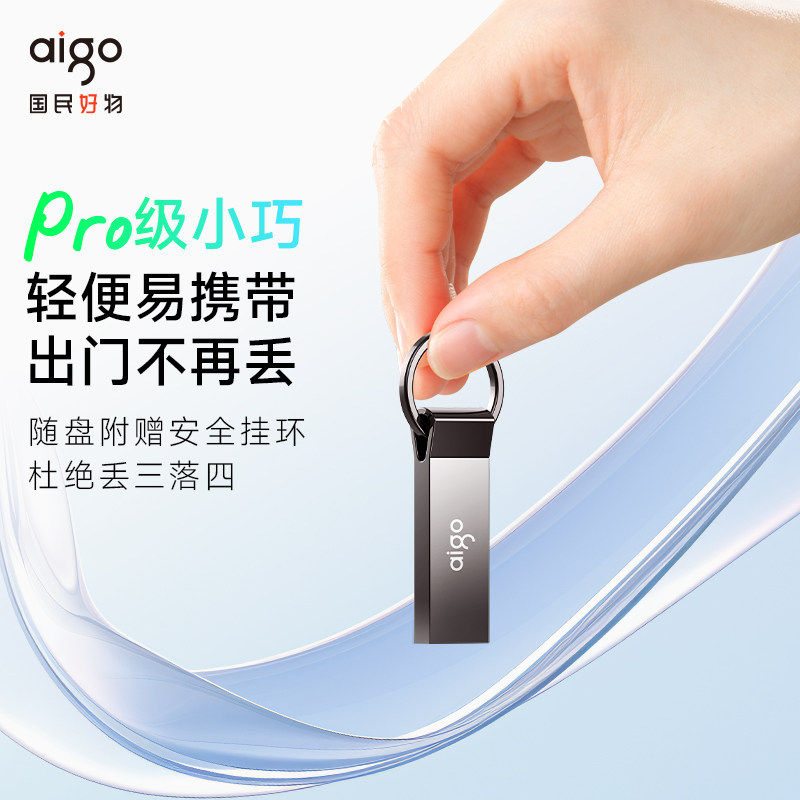 aigo爱国者U盘U310pro高速USB3.2大容量128G兆