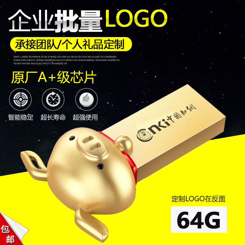忆捷金U盘64g激光雕刻新年礼物企业批量定制64Gu盘高速3.0创意U盘