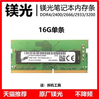 适用全新镁光英睿达笔记本内存条8G 16G 32G DDR4 2133 2400 2666 2933 3200频率原装电脑运行内存条