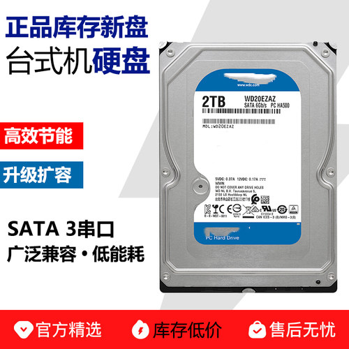 SATA3台式机服务器机械硬盘