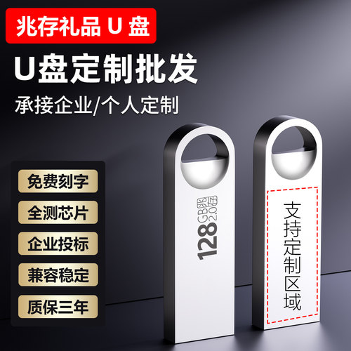 兆存MLC高速定制刻字U盘