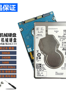 正品笔记本1T机械硬盘500G 2TB笔记本硬盘2.5寸sata3 7mm拆机
