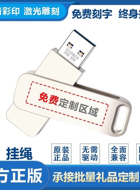 兆存U330全新企业定制U盘 256G大容量足量USB3.0高速学生车载U盘