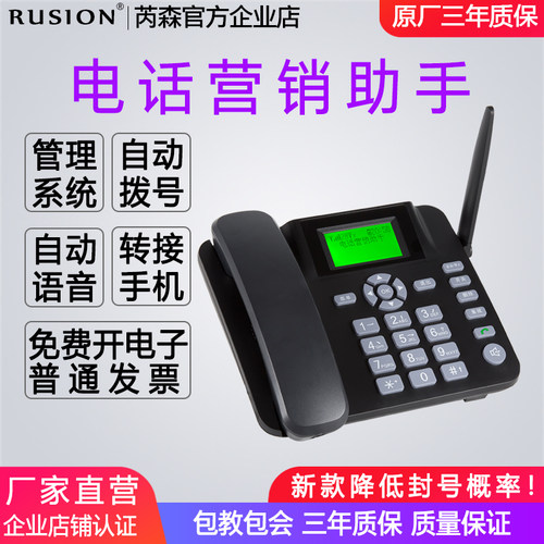 芮森自动拨号电话机系统