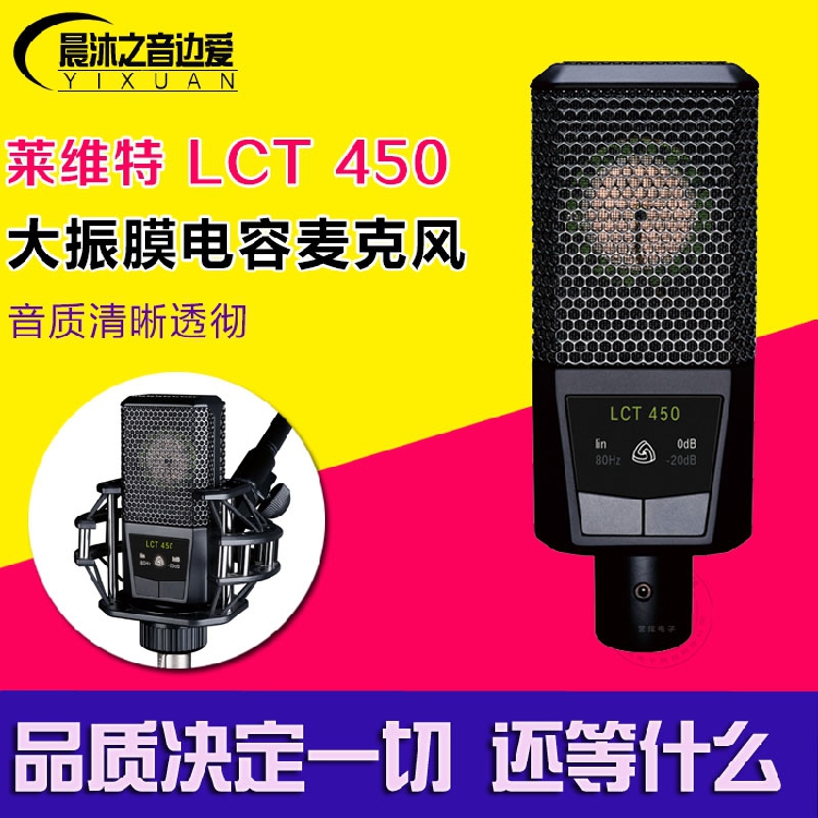 LEWITT/莱维特 LCT 450门户大震膜电容录音话筒乐器主播麦克风