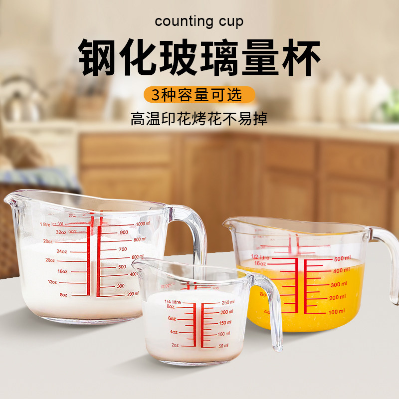 加厚钢化玻璃量杯带刻度耐高温烘焙计量杯厨房专用打鸡蛋搅拌量杯