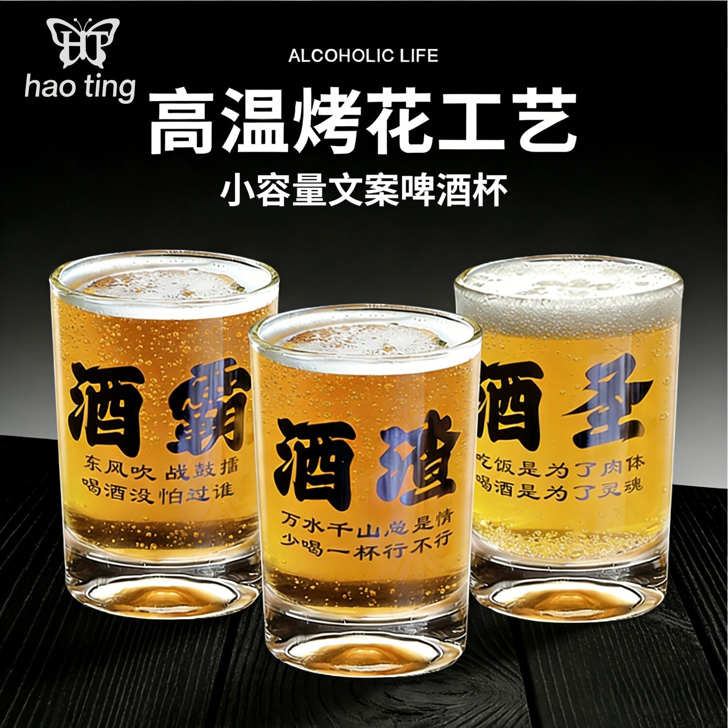 新款创意文案玻璃啤酒杯