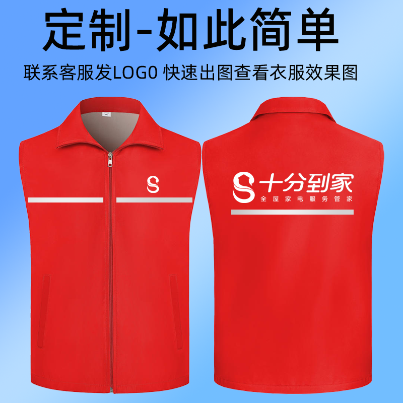 十分到家定制地推马甲工作服