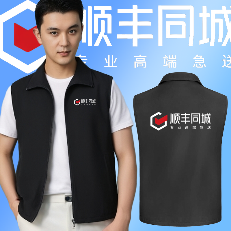 顺丰同城急送马甲定制印logo