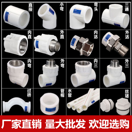 ppr水管配件接头塑料内外丝弯头三通4分20 6分25家装水管热熔管件