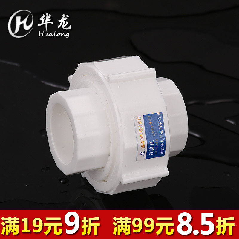 加厚型ppr全塑活接4分20 6分25 1寸32ppr水管配件接头热熔活接头