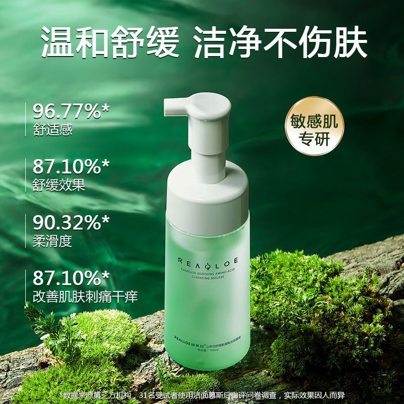 瑞莱欧山茶花氨基酸洗面奶洁面慕斯泡沫温和女敏感