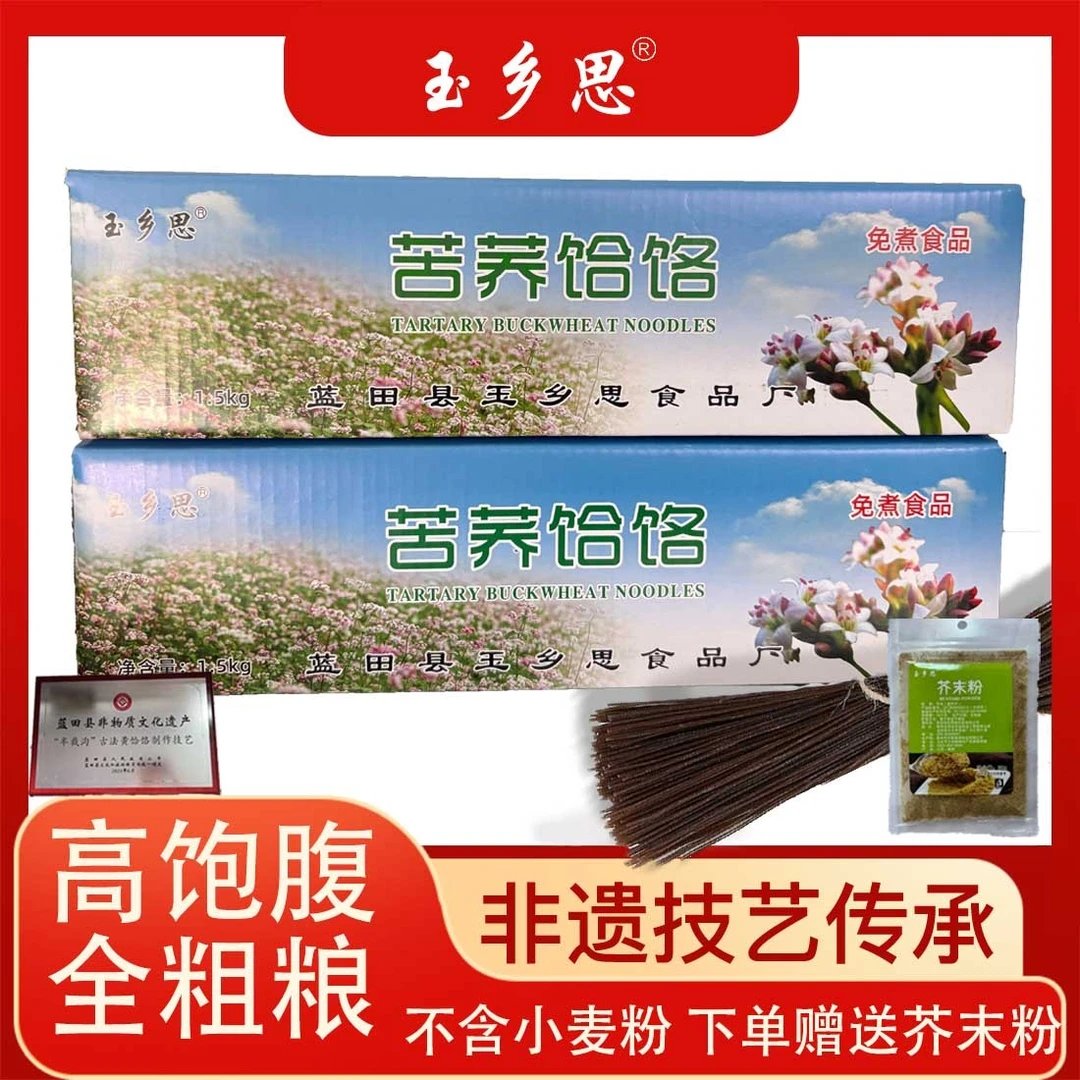 苦荞面条苦荞饸络面挂面无蔗糖0脂低盐钠粗杂粮健身代餐速食全麦