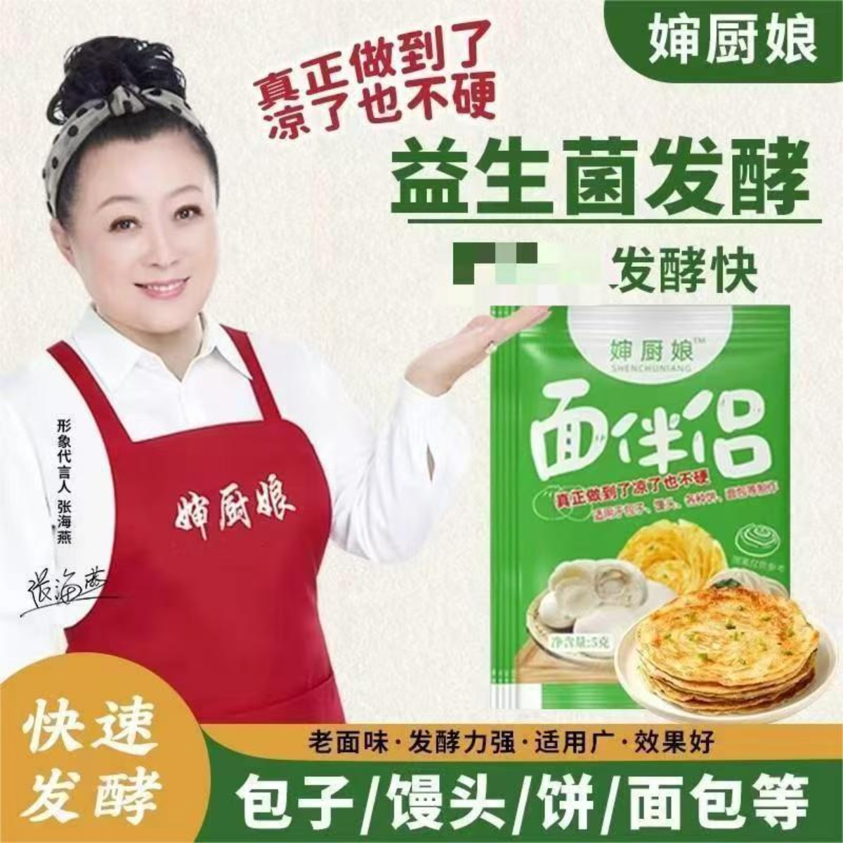 婶厨娘发酵粉益生菌面伴侣高活性酵母家用馒头包子面包专用发面粉图片