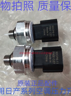 适用启辰D50MR50 R30T70T60D60晨风空调压力开关压力阀传感器原车