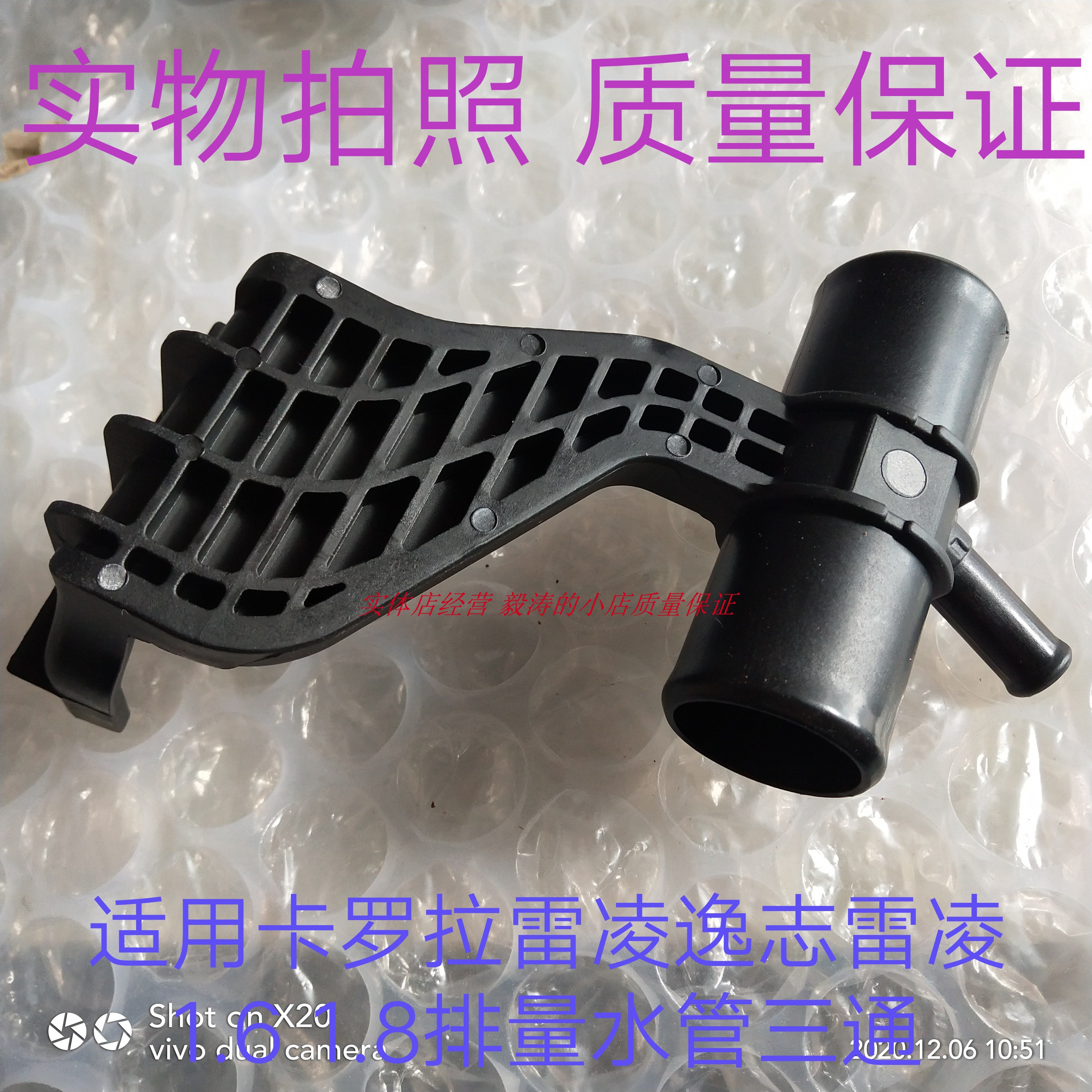 适用卡罗拉雷凌逸致水箱上水管三通管接头发动机散热器上水管接头