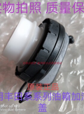 适用凌志GX400460CT200RCFRC200300柯斯达油箱盖内盖加油口盖原装