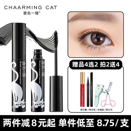 查名一猫旋翘立体睫毛膏纤长卷翘
