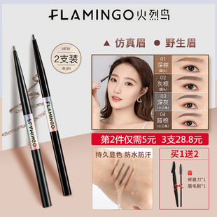 火烈鸟精致手绘细眉笔自然持久防水不掉色精细一字眉笔 2支装