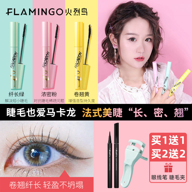 火烈鸟睫毛膏李佳琦推荐细刷头纤长卷翘防水加长加密超长不晕染女,彩妆/香水/美妆工具,睫毛膏,淘宝优惠券,粉丝福利购,淘宝优惠卷