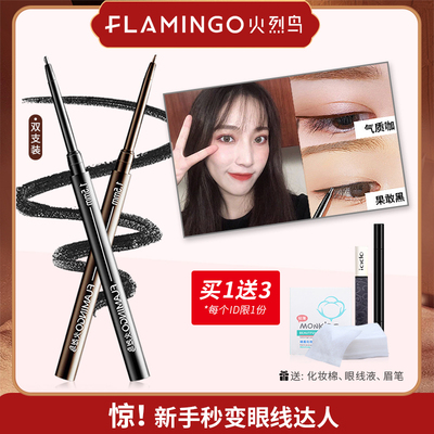 火烈鸟细笔芯眼线胶笔