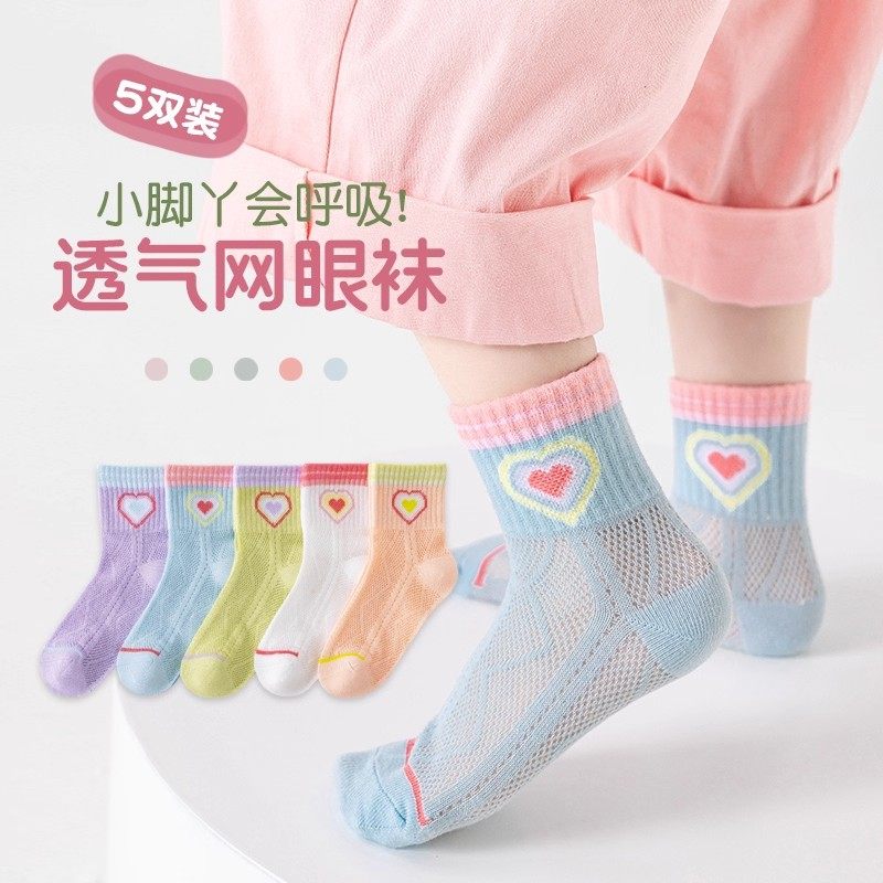 女童袜子夏季薄款儿童镂空中筒透气女孩爱心学生网眼宝宝春夏棉袜,童装/婴儿装/亲子装,儿童袜子(0-16岁),淘宝优惠券,粉丝福利购,淘宝优惠卷