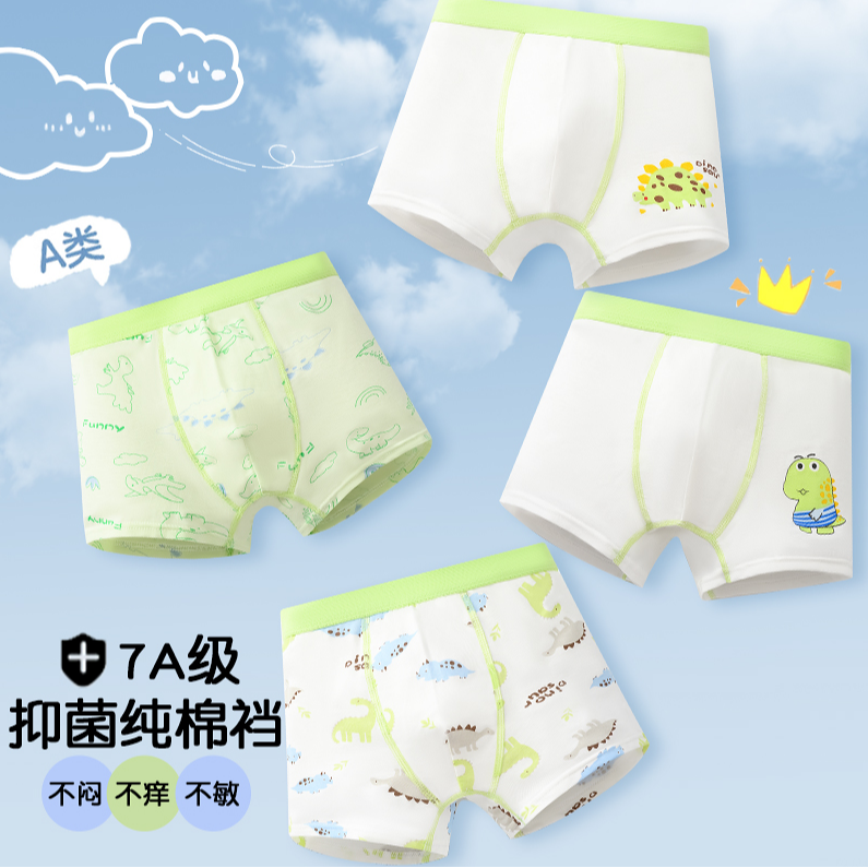 4条装男童薄款冰丝柔软舒适透气儿童内裤四角裤,童装/婴儿装/亲子装,内裤,淘宝优惠券,粉丝福利购,淘宝优惠卷