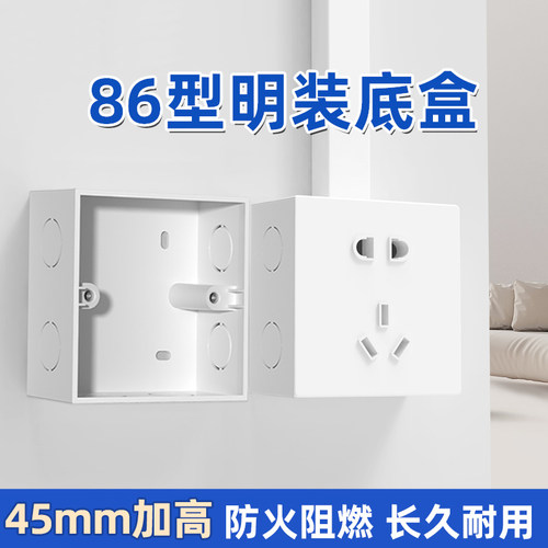 86型开关插座明装底盒加厚耐用