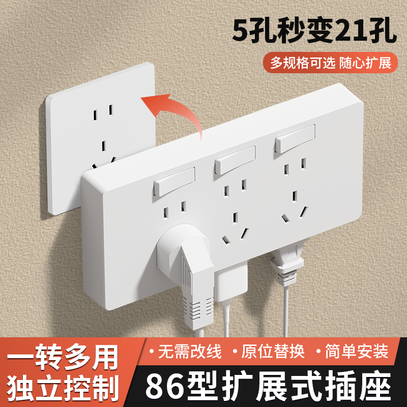 扩展式插座86型明装原位替换拓展插座插排带开关面板多功能多孔位
