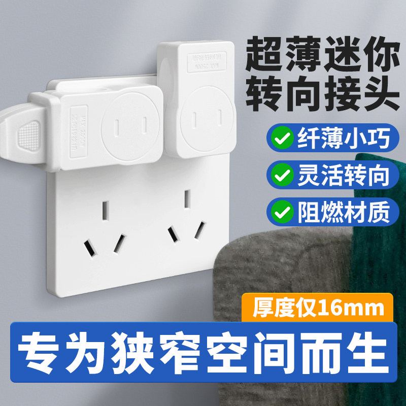 90度超薄转向插头一转三孔二脚扩展多功能拐弯转弯电源插座转换器