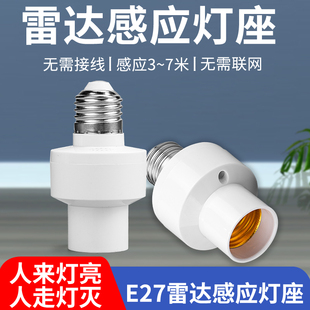 微波雷达感应灯头螺口智能人体感应开关声控楼道夜间人来即亮灯座