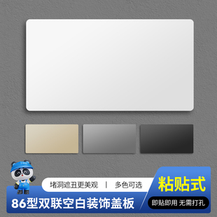 墙洞孔装饰盖遮丑盖二位开关插座空白面板墙面洞口遮挡盖板长方形