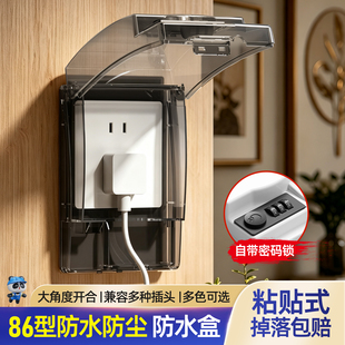 86型带密码锁插座防水盒粘贴式浴室卫生间开关防水罩插座锁防盗电