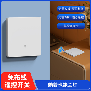 免布线无线遥控开关智能220v家用卧室电灯照明双控远程随意贴面板