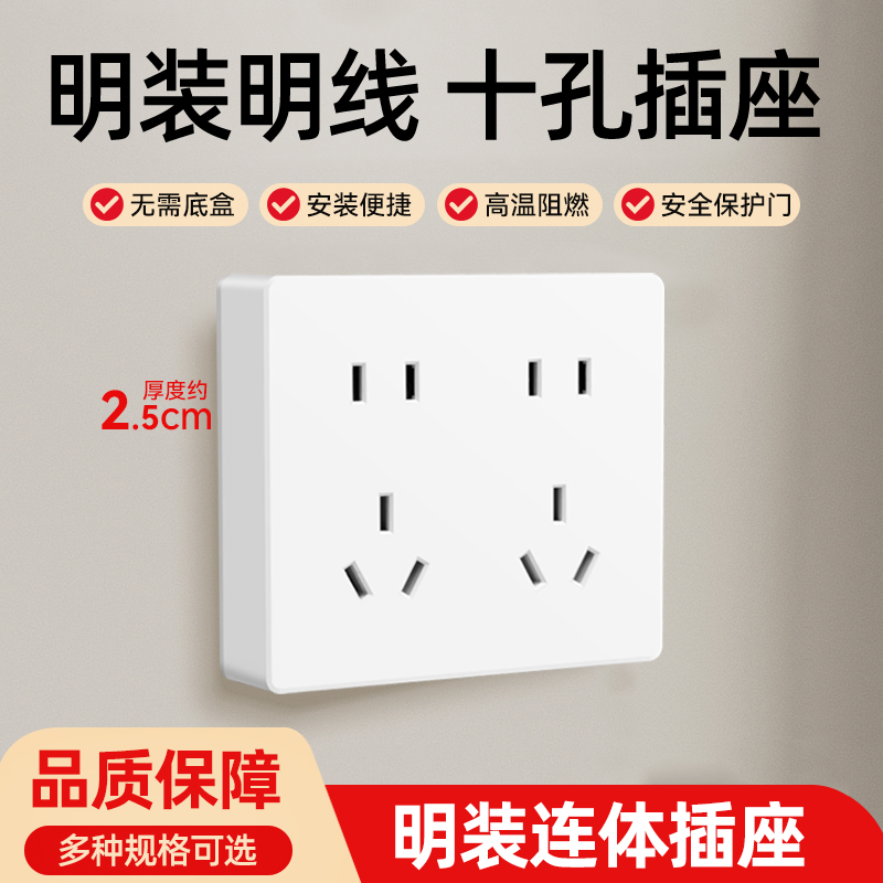 明装插座86型开关家用明线明盒十孔多孔15孔二十孔电源插座十五孔