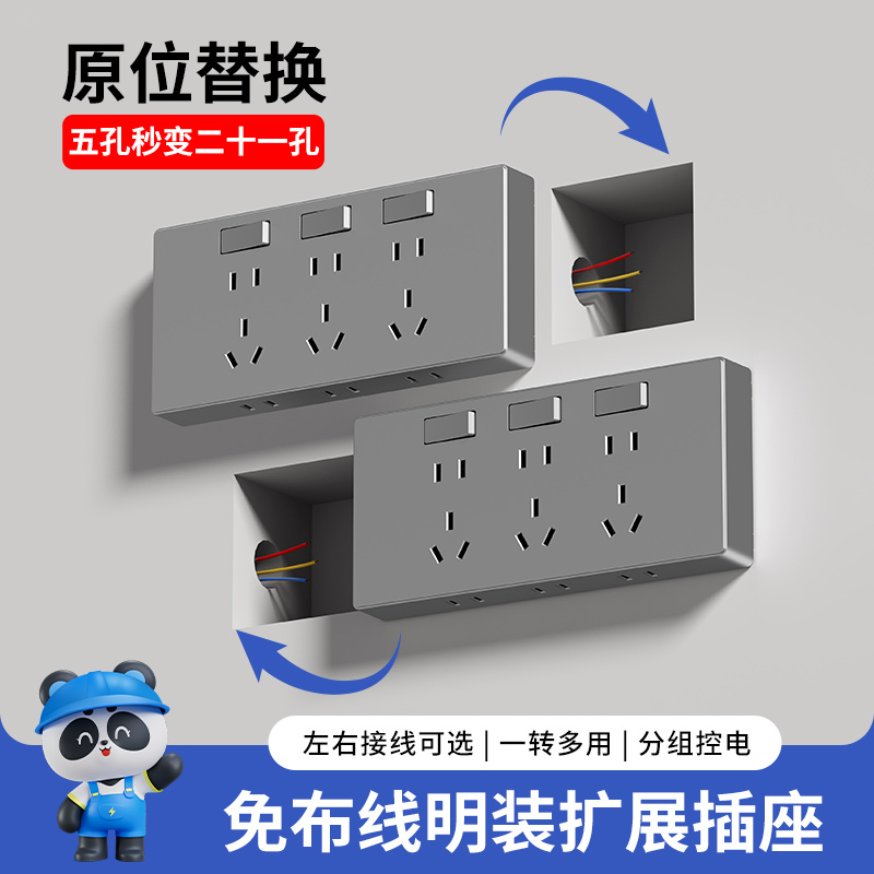 扩展插座原位替换一转多用