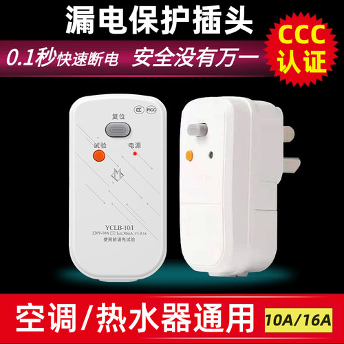 漏电保护插头0.1秒快速断电