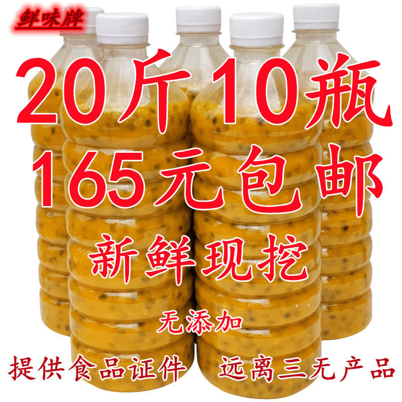 广西百香果酱原浆当季水果百果香浓浆4斤新鲜西番莲果汁包邮20斤