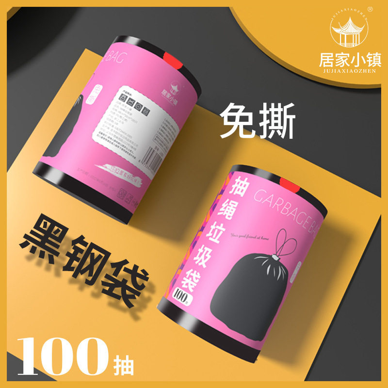 【居家小镇】加厚免撕抽绳垃圾袋100只装手提式束口袋-苏畔