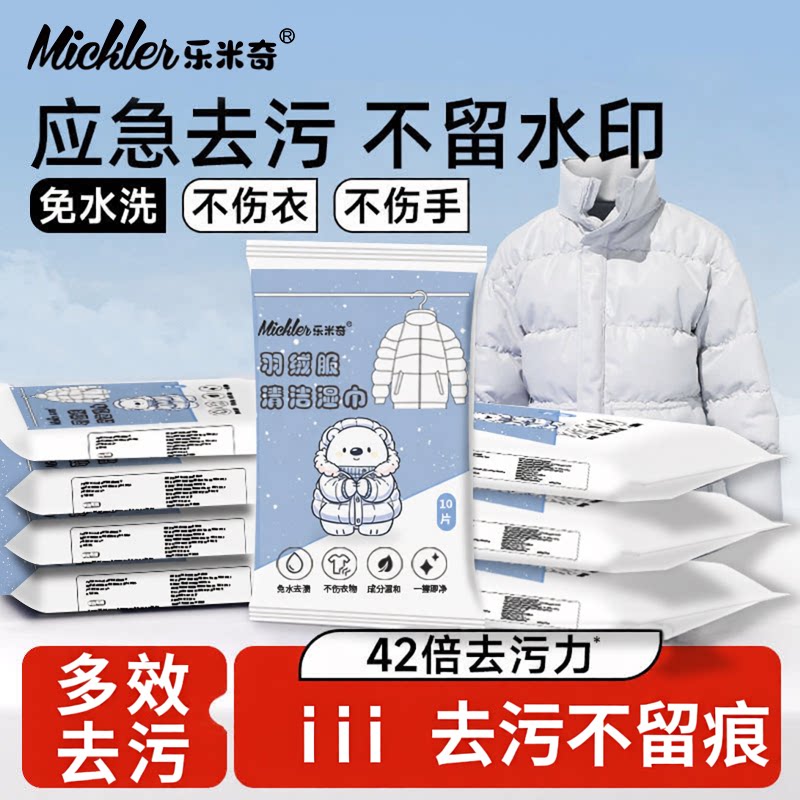 【乐米奇】衣物清洁湿巾免水洗去渍去污去油迷你便携小包随身装
