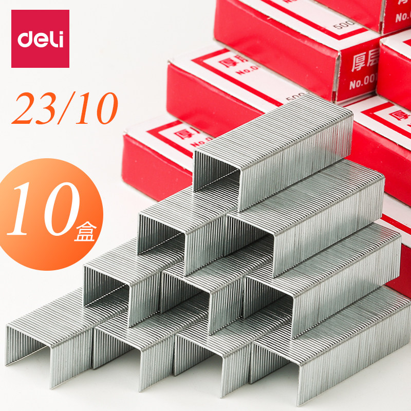 得力23/10订书钉0015大号加厚订书针重型订书机专用钉子办公装订
