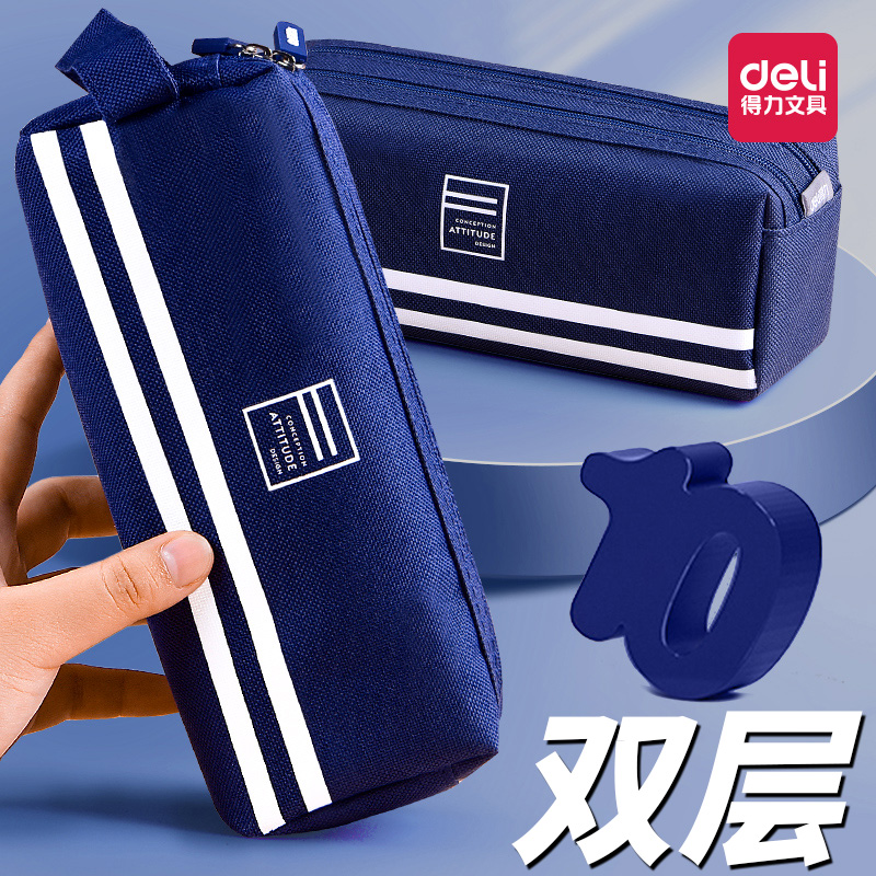 得力ins风双层小学生笔袋