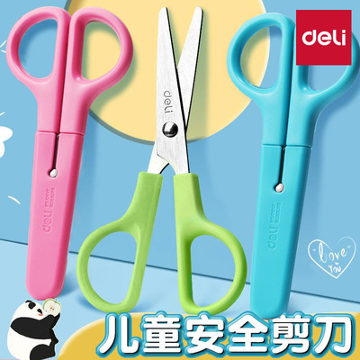 得力儿童安全剪刀手工剪刀