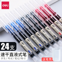 得力直液式走珠笔ins黑色速干学生用全针管中性笔红笔水性签字笔